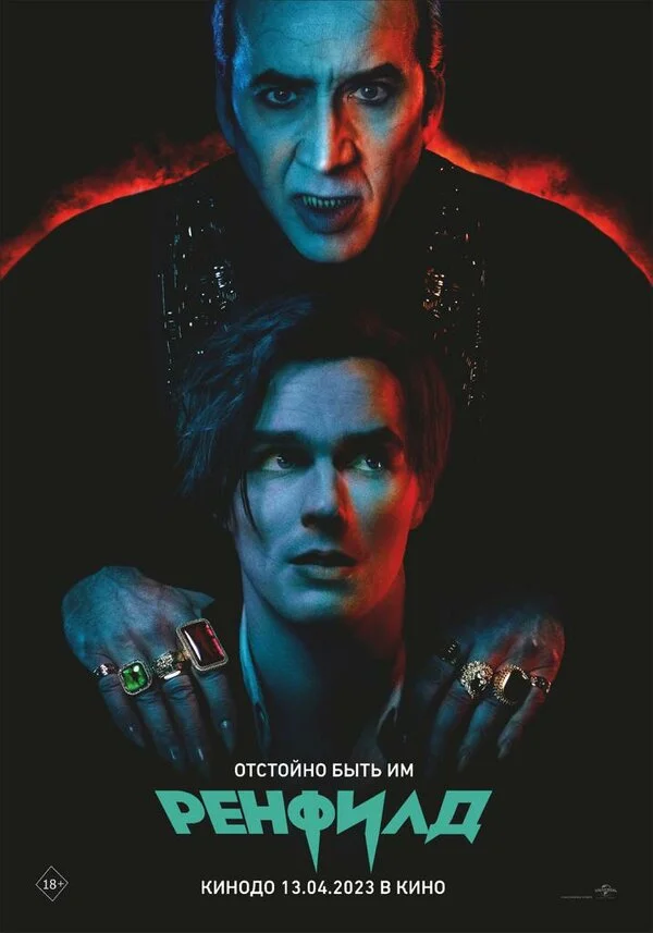 Ренфилд сериал 2023 смотреть онлайн бесплатно в хорошем качестве HD